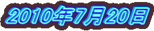 2010�N7��20��