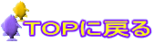 TOP�ɖ߂�