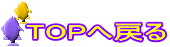 TOP�֖߂�
